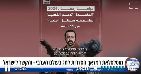 مسلسل مليحة حديث وسائل الإعلام الإسرائيلية.. صور 