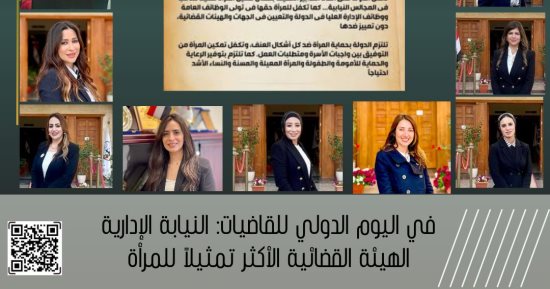 المستشارة هبة الله الجندى: النيابة الإدارية رائدة فى مجال تعيين المرأة