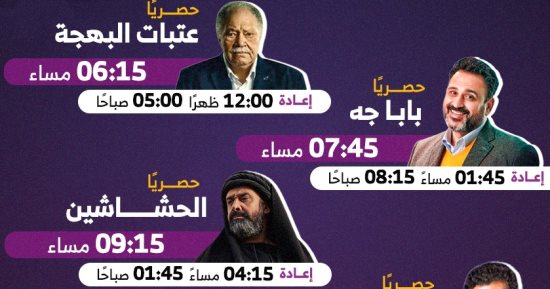 الفن – مواعيد عرض مسلسلات رمضان 2024 على قنوات الحياة و on و cbc و dmc – البوكس نيوز