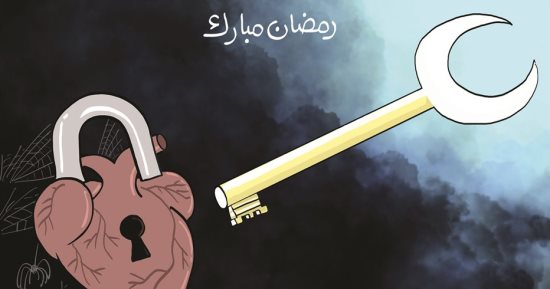الصوم مفتاح القلب فى كاريكاتير إماراتى