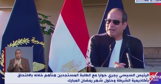الرئيس السيسي يتفقد مقر أكاديمية الشرطة فجر اليوم