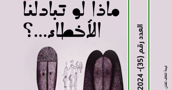 "ماذا لو تبادلنا الأخطاء" ديوان شعر فصحى جديد لهناء على
