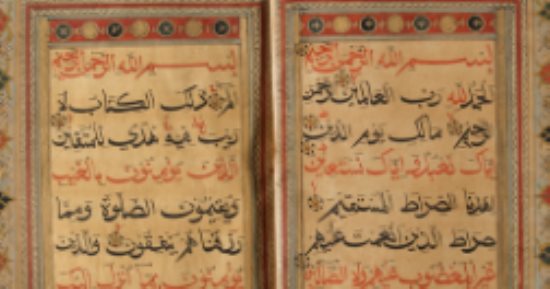 مزاد الفنون الإسلامية.. بيع مصحف كبير مزخرف يعود إلى الهند "اعرف ثمنه"