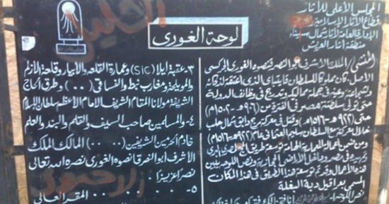حكاية أثر: لوحة قنصوة الغورى لا تزال على درب الحجاج القديم بجبال سيناء   