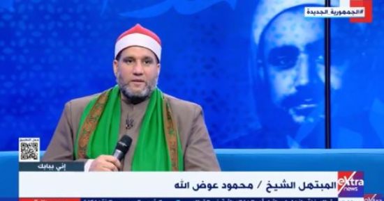 محمود عوض الله: مصر ولادة للقراء والمبتهلين.. ورمضان فيها حاجة تانية 