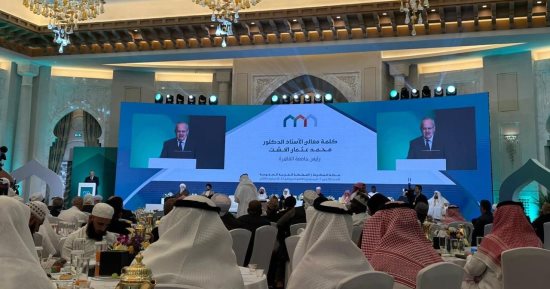 رئيس جامعة القاهرة يلقى كلمة فى ختام المؤتمر الدولى بمكة المكرمة