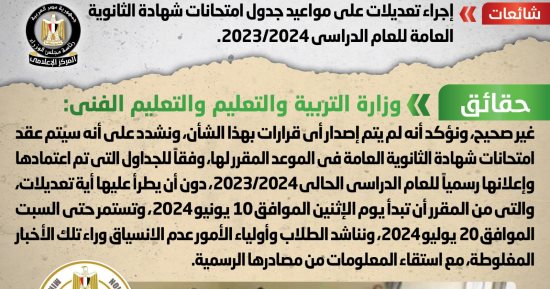 الحكومة: عقد امتحانات الثانوية العامة فى موعدها المقرر دون تعديل