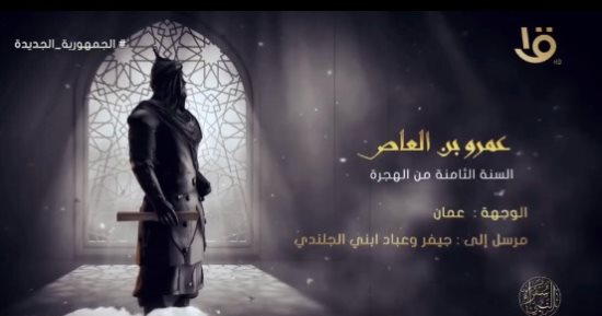 برنامج سفراء النبى.. من هو عمرو بن العاص سفير النبى لملكى عمان؟