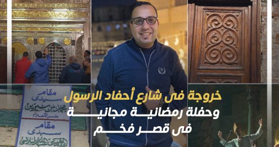 أكبر تجمع لأحفاد الرسول فى مصر.. "كده رضا" هيشرح لك تفاصيل أجمل فسحة رمضانية