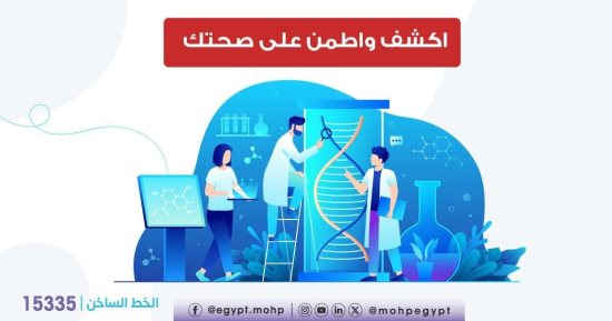 وزارة الصحة: فحص المقبلين على الزواج يجنبهم الإصابة بالأمراض المعدية