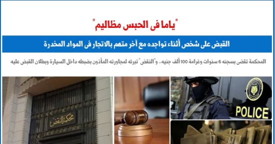 هل مجاورة "المأذون بضبطه" تجيز القبض والتفتيش؟.. نقلا عن برلمانى