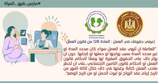 وزارة العمل توضح آليات إنهاء العاملات عقود عملهن دون التأثير على حقوقهن