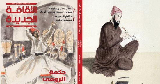مجلة الثقافة الجديدة تناقش حكمة الرومى والألغاز الشعبية فى صعيد مصر
