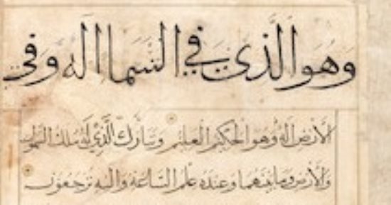 مزاد الفنون الإسلامية.. مخطوطة عربية مكونة من 19 صحفة.. قدر ثمنها