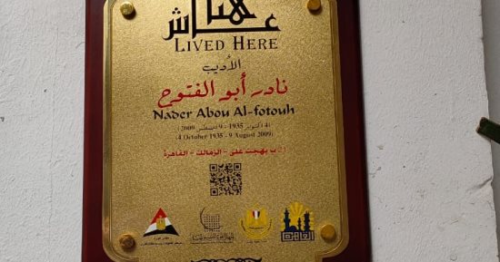 عاش هنا محمد نادر أبو الفتوح.. أحد المبدعين الأوائل فى مجال أدب الطفل