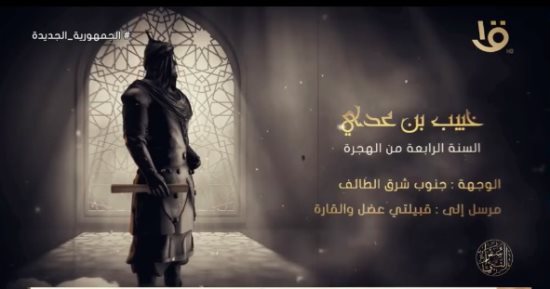 برنامج سفراء النبى.. من هو خبيب بن عدى سفير النبى لبنى هذيل؟