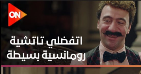 4 حاجات اعملها قبل ما تتقدم لعروسة وما تكررش غلطة هجرس في مسلسل الكبير أوي