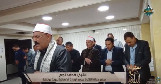 سفراء دولة التلاوة على قناة الناس يعرض صلاة التراويح من دولة بوليفيا