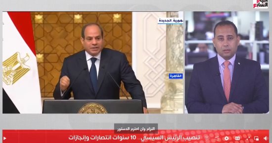 تليفزيون اليوم السابع ينقل مشاهد أداء الرئيس السيسي اليمين الدستورية.. فيديو