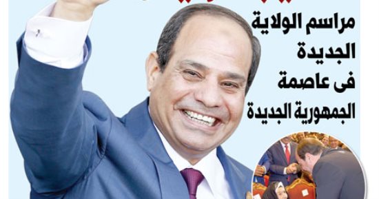 10 سنوات إنجازات.. عدد خاص لليوم السابع بمناسبة تنصيب الرئيس السيسى