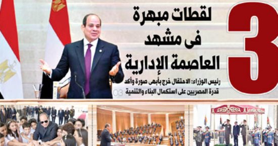 اليوم السابع: 3 لقطات مبهرة فى مشهد العاصمة الإدارية