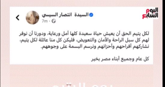 نشرة تليفزيون اليوم السابع: رسالة عاجلة فى يوم اليتيم.. ومواجهة حاسمة للأهلى