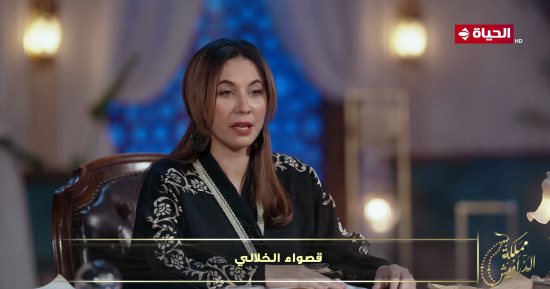 قصواء الخلالي: الرضا باب الله الأعظم ومن يرضى بالله لا يعترض على تقديره