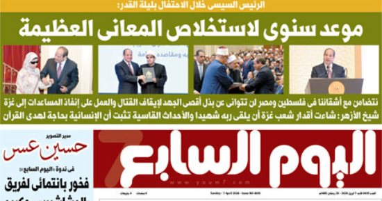 غدا فى اليوم السابع.. الرئيس السيسى: نتضامن مع أشقائنا فى فلسطين