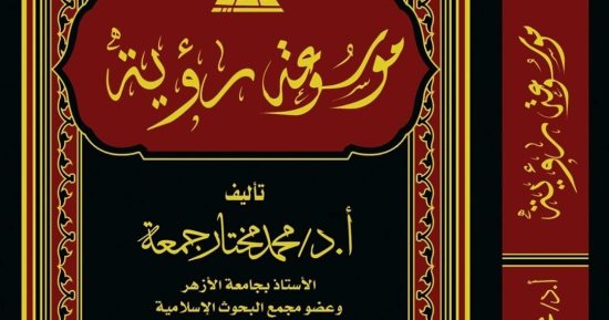 هدية الأوقاف للرئيس السيسى بليلة القدر.. موسوعة شاملة فى تجديد الخطاب الديني
