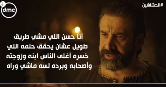 أجمل 3 مشاهد في الحلقة 26 من مسلسل الحشاشين