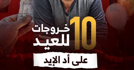 "كده رضا" بيرشح لك 10 حدائق جميلة للعيد وعلى "قد الإيد".. فيديو
