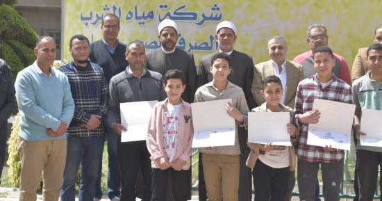 مياه دمياط تكرم حفظة القرآن الكريم من أبناء العاملين  