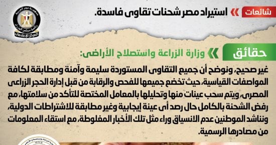 الحكومة ترد على شائعة استيراد مصر شحنات تقاوى فاسدة
