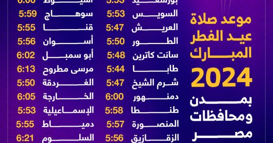 ميعاد صلاة العيد: دليل شامل للمسلمين في السعودية