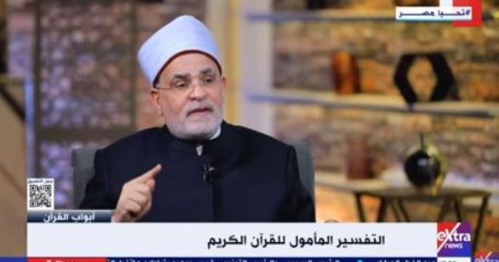 أبو عاصى: المناهج وطرق التعليم وثقافة المعلم غير قادرة على إنتاج مفسرين للقرآن