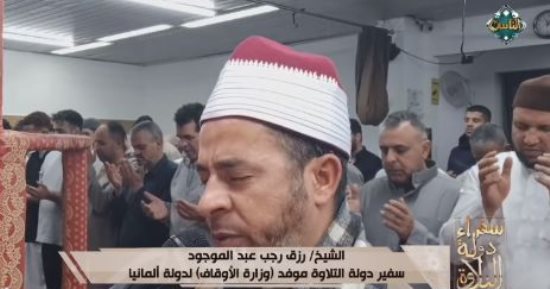 سفراء دولة التلاوة على قناة الناس يذيع دعاء للشيخ رجب عبد الموجود من ألمانيا