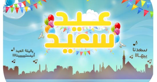 عيد سعيد.. كاريكاتير "اليوم السابع" يحتفل بعيد الفطر المبارك