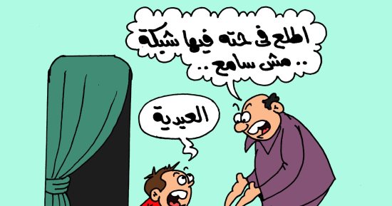 كاريكاتير اليوم السابع يرصد أجواء عيد الفطر