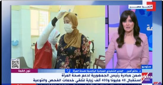 صحة المرأة: تضافر جهود الدولة للعلاج والكشف المبكر عن أورام الثدى