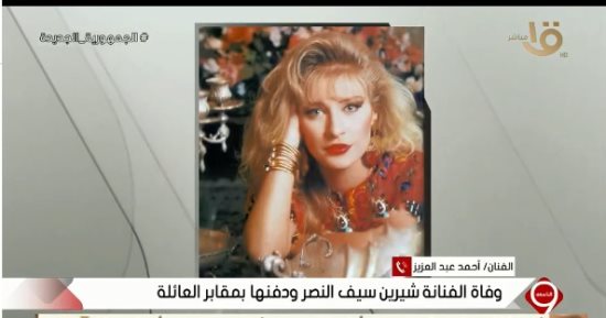 أحمد عبد العزيز: أحتفظ بذكريات جميلة مع الراحلة شيرين سيف النصر