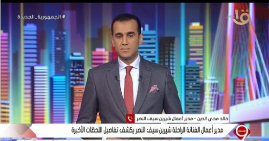 مدير أعمال شيرين سيف النصر يكشف للتاسعة تفاصيل اللحظات الأخيرة