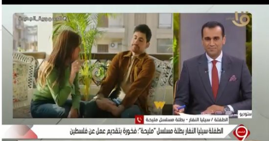 الطفلة سيليا النفار بطلة مسلسل مليحة: مصر جميلة وحبيتها وربنا هينصرنا