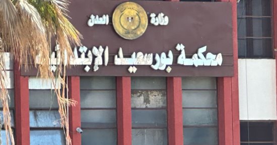 تأجيل أولى جلسات محاكمة سيدة بورسعيد المتهمة بتخدير طفلها ومحاولة قتله