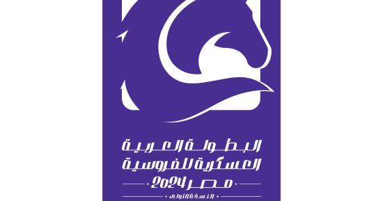 مصر تستعد لتنظيم البطولة العربية العسكرية للفروسية
