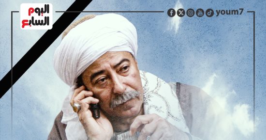وداعا سليمان غانم.. رحلة عطاء كبيرة للفنان صلاح السعدنى (إنفوجراف)