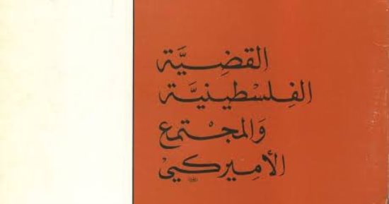 فلسطين "خالدة" .. كيف وثقت الكتب تاريخ الأزمة؟