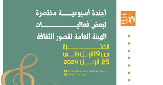 أجندة قصور الثقافة.. احتفالات عيد تحرير سيناء ومطروح تستقبل ملتقى أهل مصر