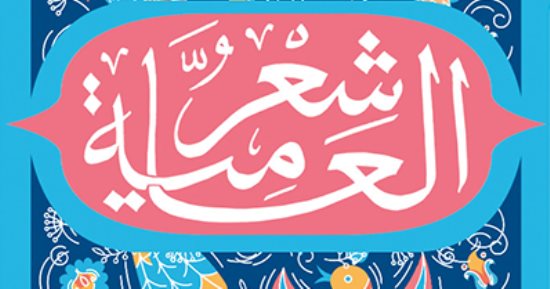 صلاح جاهين.. ما قاله صلاح فضل عن "الشاعر" وما أول قصيدة أعجبته؟