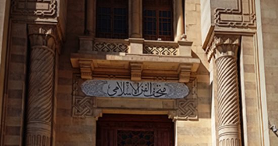 121 عاما على افتتاح متحف الفن الإسلامي بالقاهرة.. ماذا يضم؟ "صور"