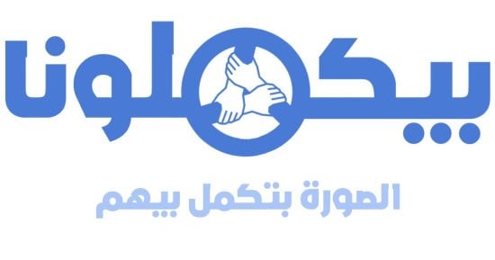 شغلهم مهم ودورهم قوي.. "بيكملونا" مشروع تخرج يهتم بدور عمال اليومية